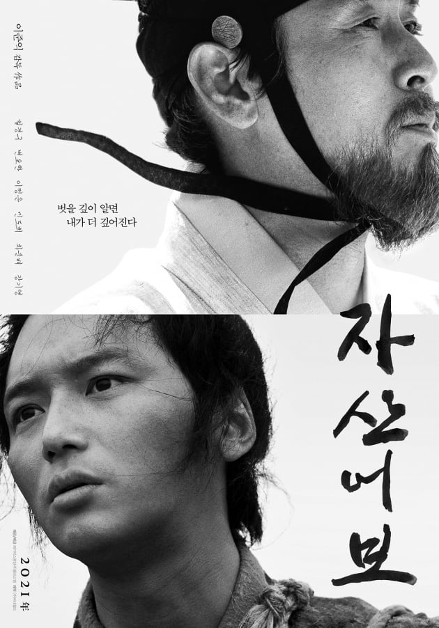 설경구X변요한 '자산어보', 흑백 미장센 담아낸 포스터 공개