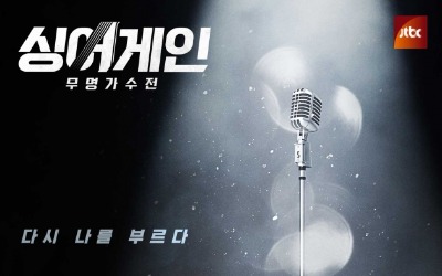 '싱어게인' 59호X67호, '한바탕 웃음으로' 음원 발매 [공식]