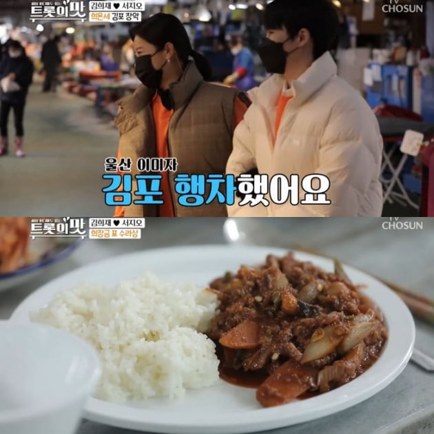 /사진=TV조선 '아내의 맛' 영상 캡처