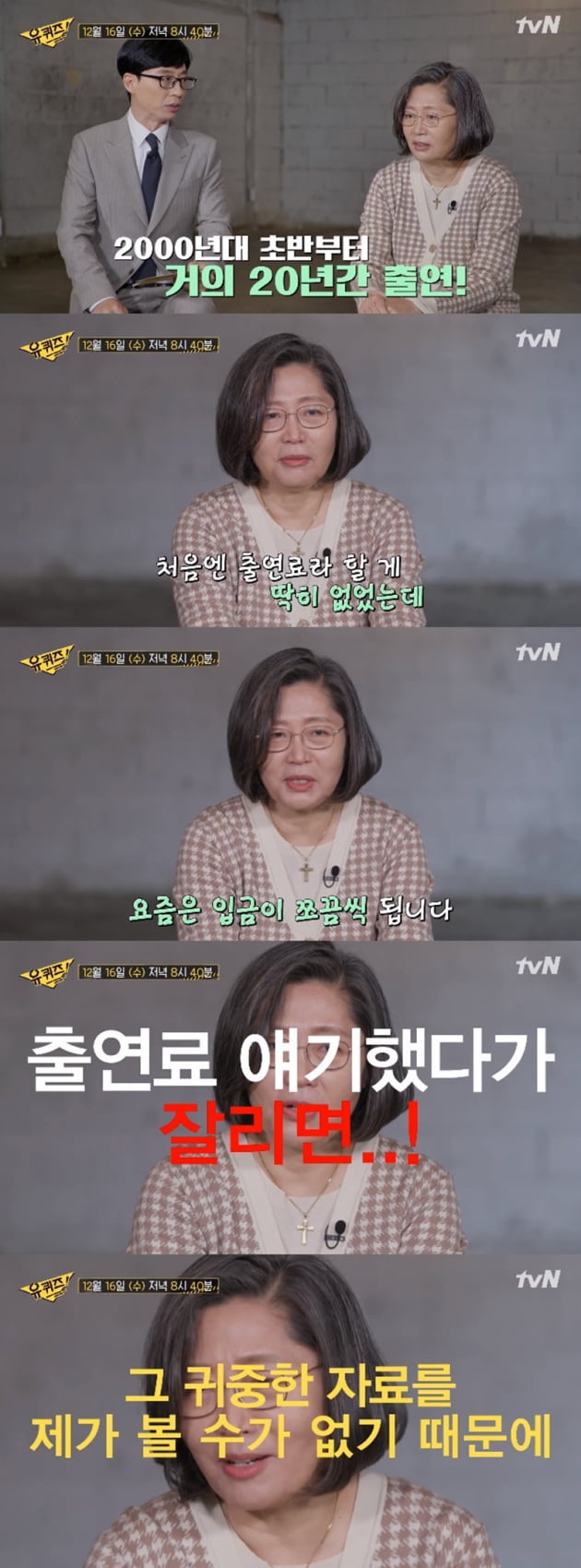 '유 퀴즈 온 더 블럭' / 사진 = tvN 영상 캡처