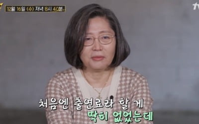 '유퀴즈' 이수정 교수 "'그알' 출연료 안받았다…자료 못보니까"