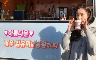 김유미, ♥정우 커피차 선물에 행복…특급 외조 '작렬'