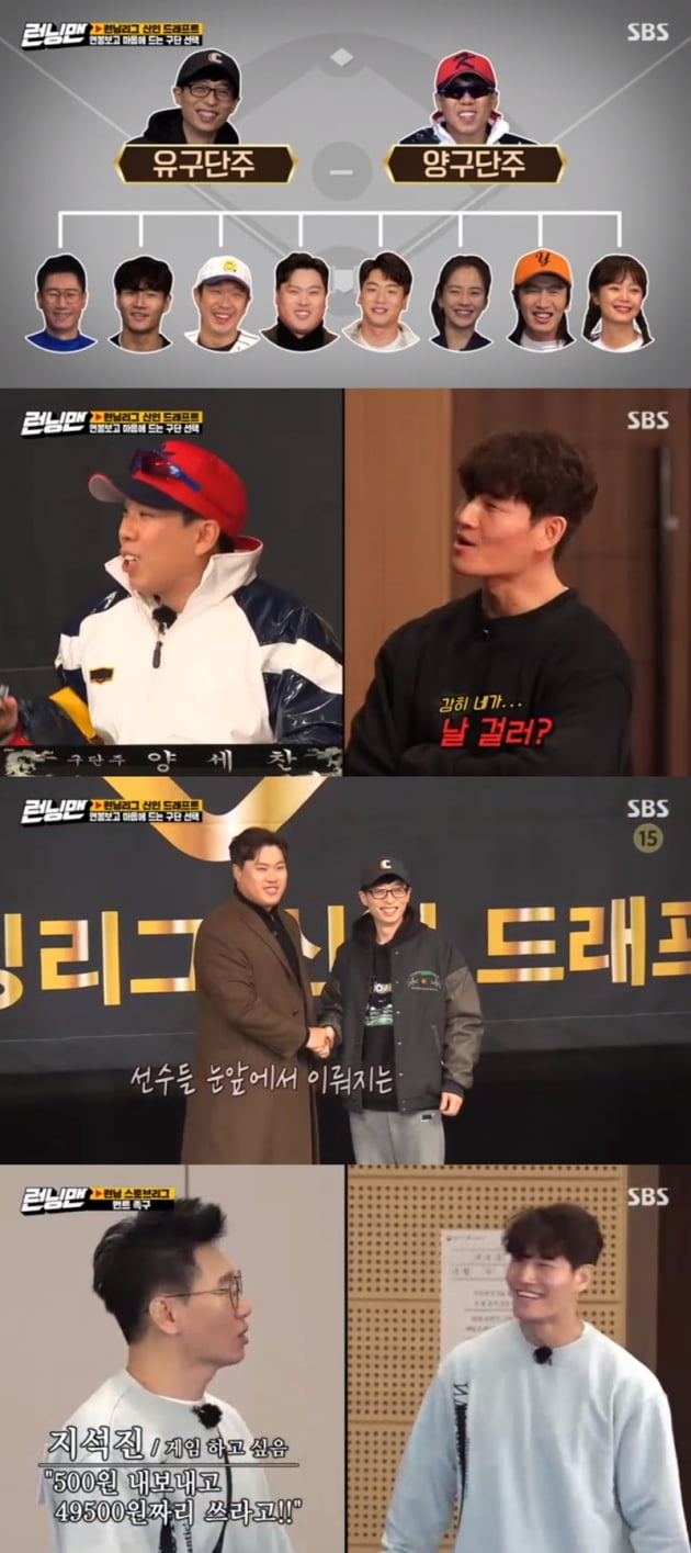 '런닝맨' / 사진 = SBS 영상 캡처