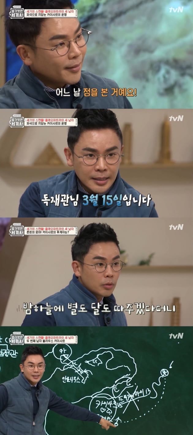 '설민석의 벌거벗은 세계사' 클레오파트라 편/ 사진=tvN 캡처