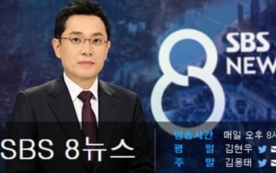 SBS 측 "'8뉴스' 지연방송 사고, 시스템 장애" 사과 [전문]