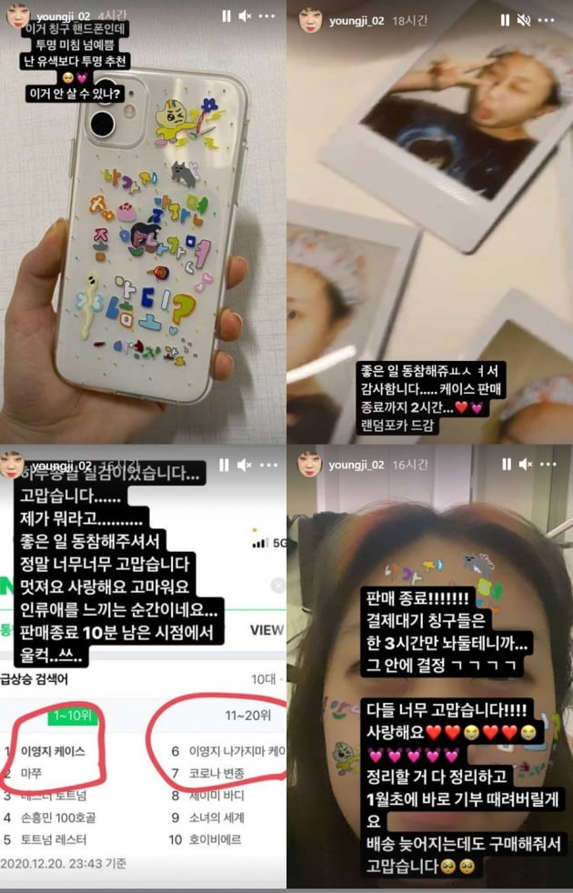 사진=이영지 인스타그램 스토리 캡처