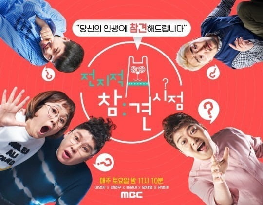 '전지적 참견 시점'/사진제공=MBC