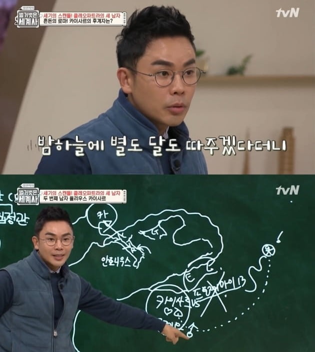 사진=tvN '설민석의 벌거벗은 세계사' 방송 화면.