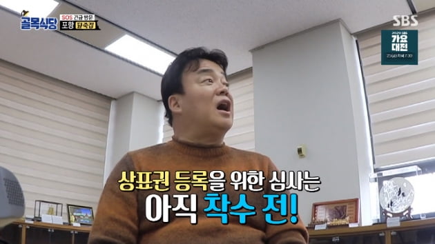 /사진 = SBS '백종원의 골목식당' 방송화면