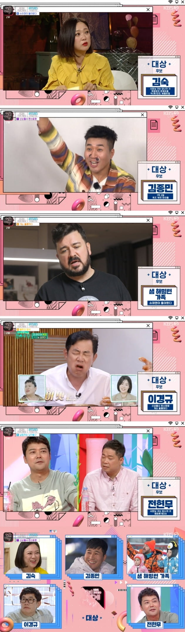 '2020 KBS 연예대상' / 사진 = KBS 영상 캡처
