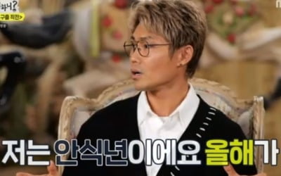 '놀면 뭐하니' 김범수 "유재석, 사우나서 만나…외모 평범 이하"