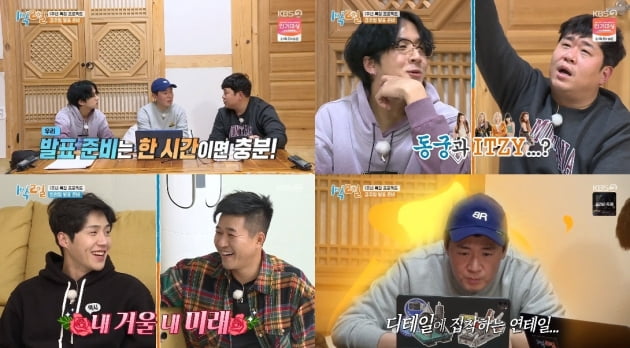 /사진=KBS 2TV '1박2일' 시즌4 영상 캡처