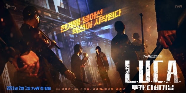 '루카' 포스터 / 사진제공=tvN