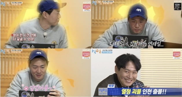 '1박2일 시즌4' 연정훈 / 사진 = KBS 영상 캡처