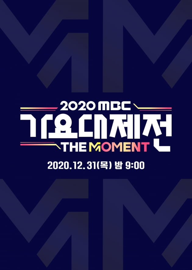 '2020 MBC 가요대제전'/ 사진=MBC 제공