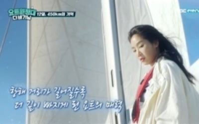 소유, '요트원정대' 종영소감 "흔치않은 경험, 즐거운 시간"