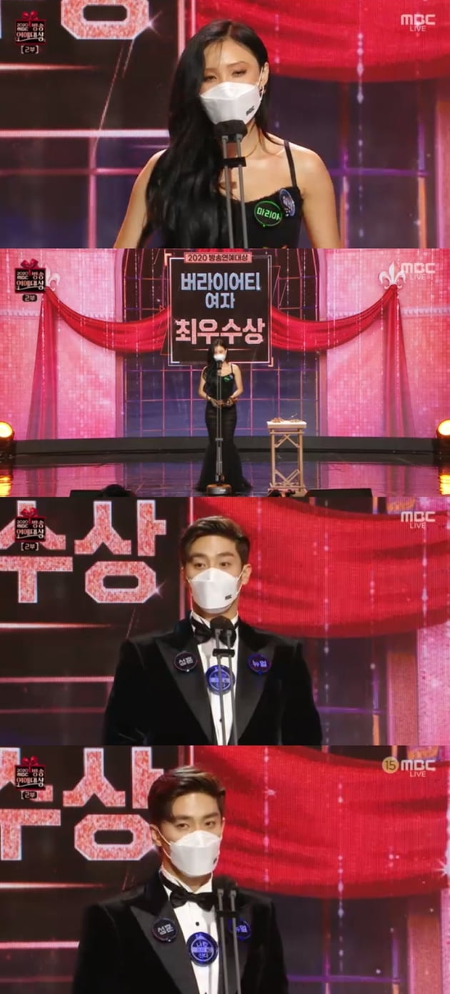 '2020 MBC 방송연예대상' / 사진 = MBC 방송 캡처