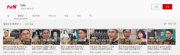 사진=tvN 유튜브 캡처