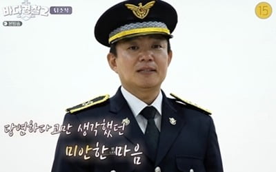 '바다경찰2' 종영, 이범수  "진심으로 간직할 것" 눈물
