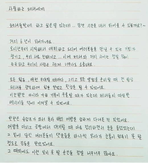 CLC 엘키, 의미심장 자필편지 [전문]