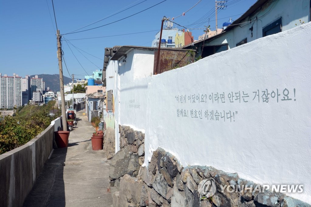 흰여울마을 영화 '변호인' 촬영지, 올해 문 닫는다