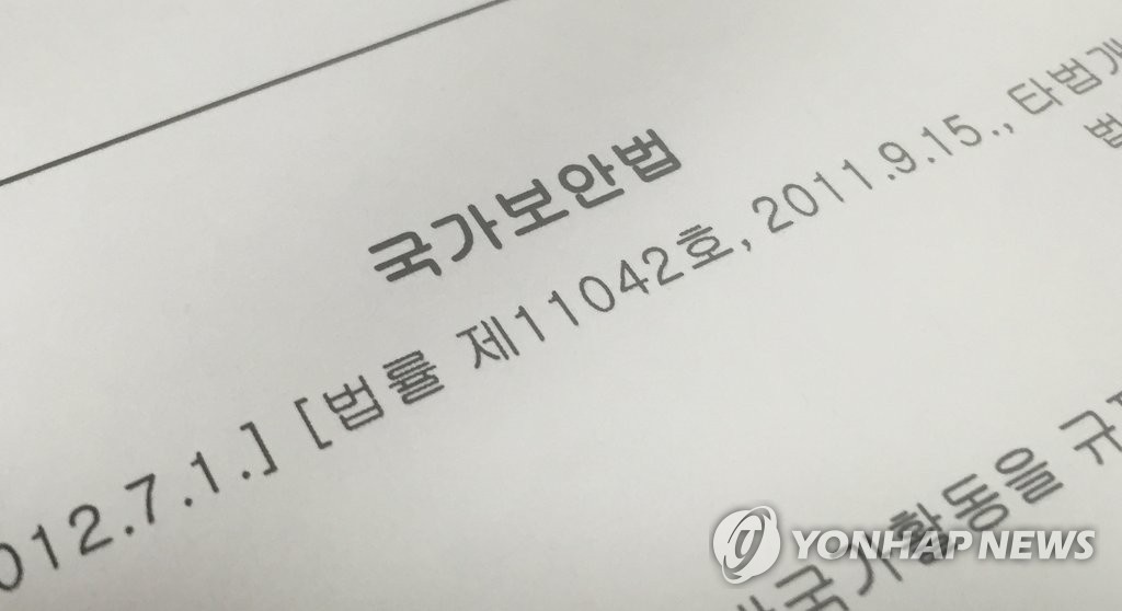 "72년 된 국보법, 이제는 폐지하라" 시민단체들 공동선언