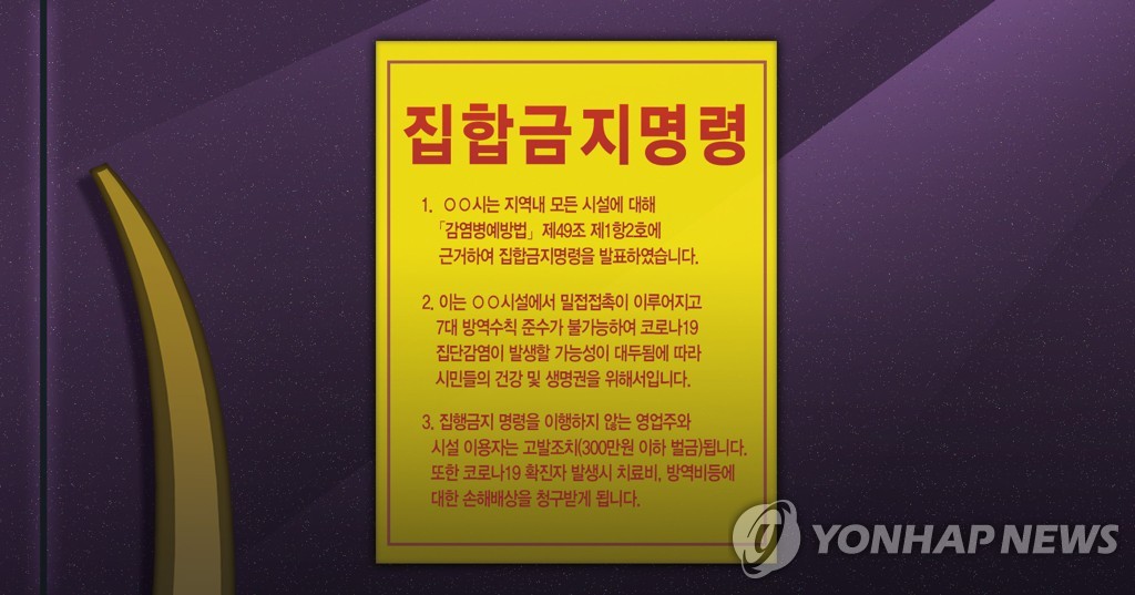 '집합금지 어기고 총회' 재개발 조합 대의원들 벌금형