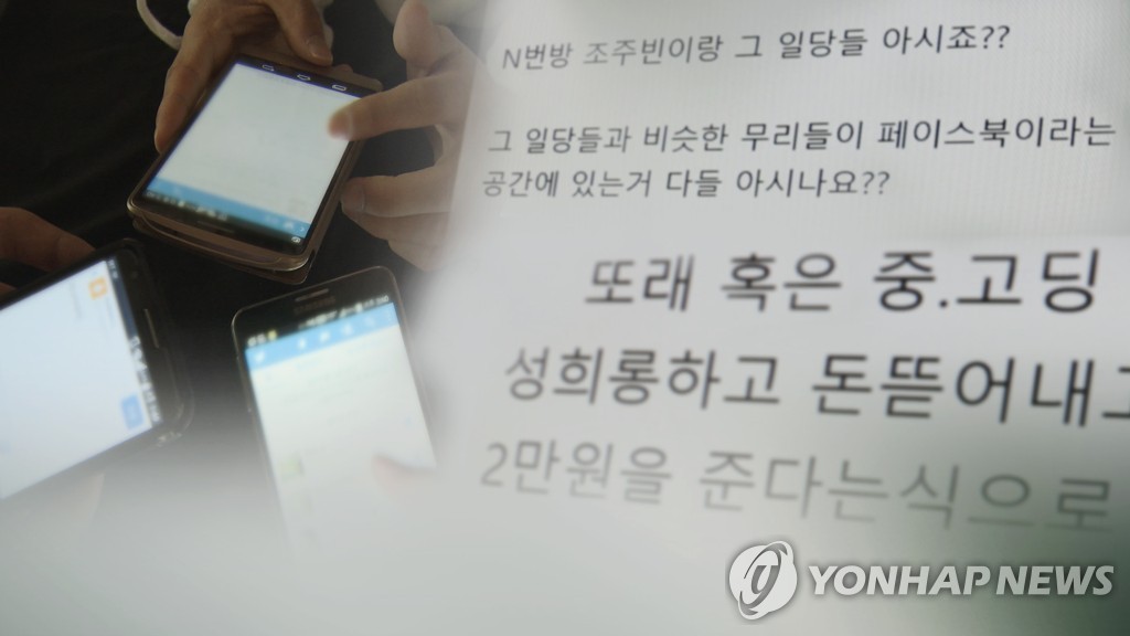 내일부터 본인인증·대화저장 불가 채팅앱, 청소년 이용 못한다