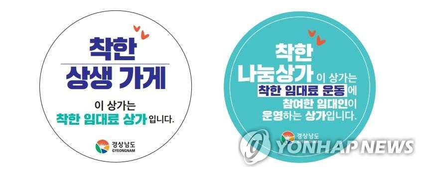 [경남소식] '착한 임대료 운동' 참여자 재산세 감면 연장