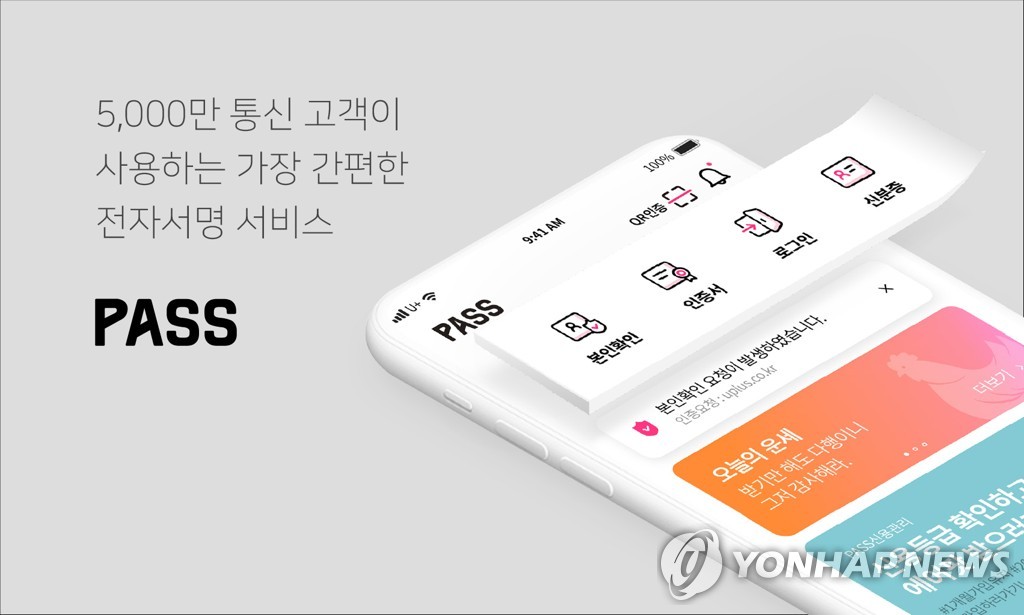 공인인증서 폐지 D-2…패스·토스 등 민간인증 '보안성 경쟁'