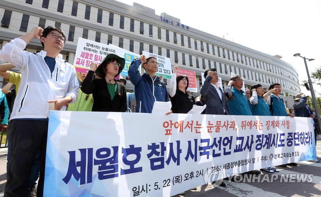 '세월호 시국선언' 전교조 교사 35명 전부 유죄 선고