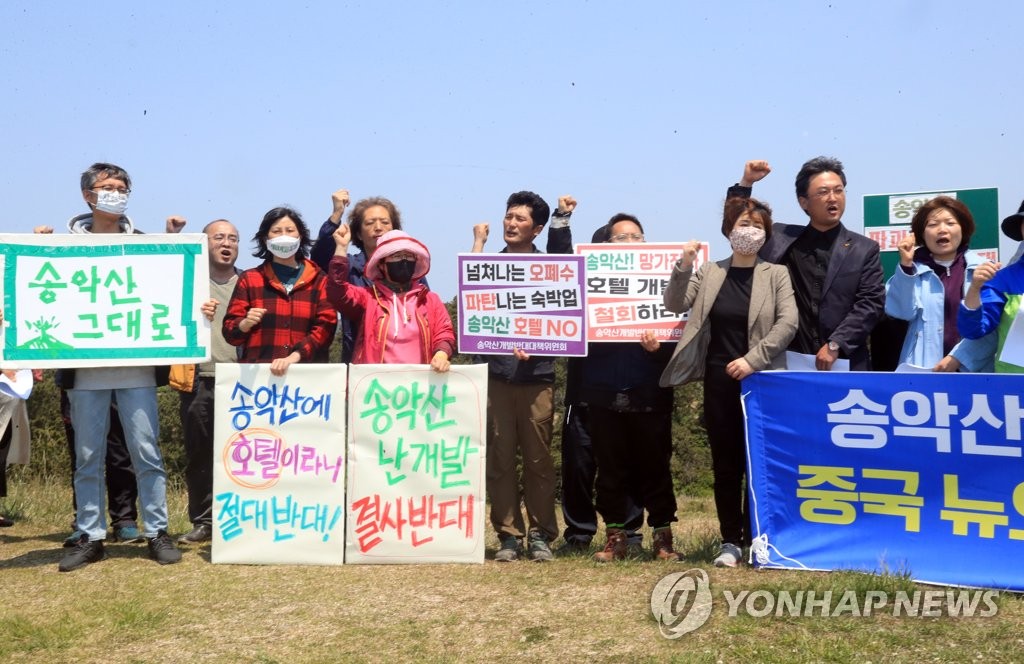 올해 10대 제주 환경뉴스에 '송악산 개발' 관련 3건 포함