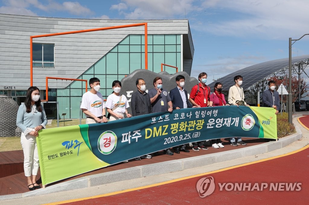 코로나19로 파주DMZ평화관광 하루 10회→4회 축소 운영