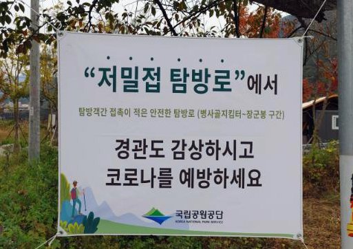 국립공원 연말연시 해넘이·해맞이 행사 금지…위반시 과태료