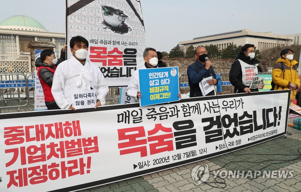 건설산업연구원 "중대재해기업처벌법 제정 신중해야"