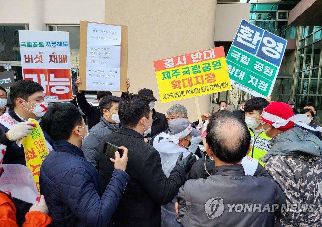 제주국립공원 확대지정 공청회 반대측 저지로 4시간만에 무산