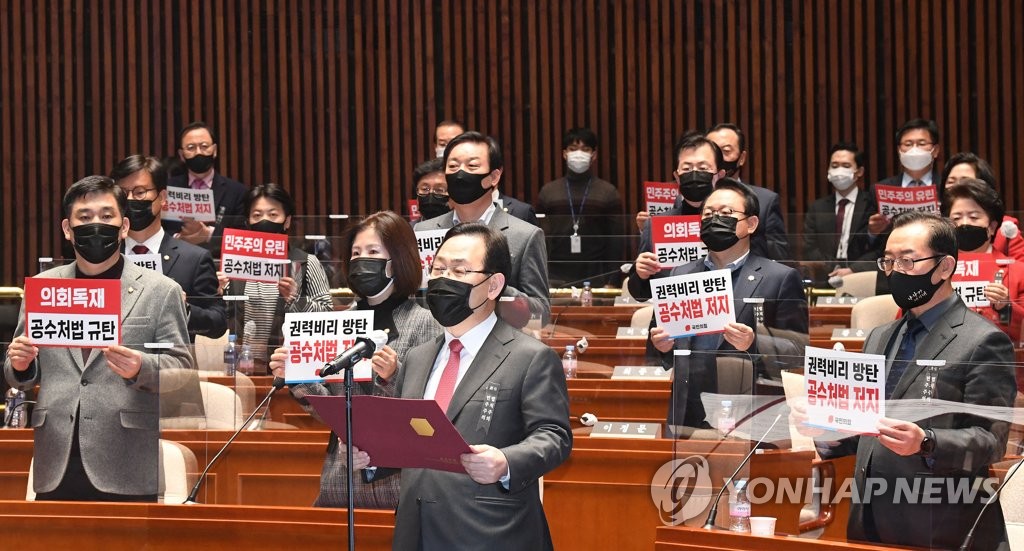 국민의힘 "막무가내 반민주 폭주…일당독재 심판핰 것"