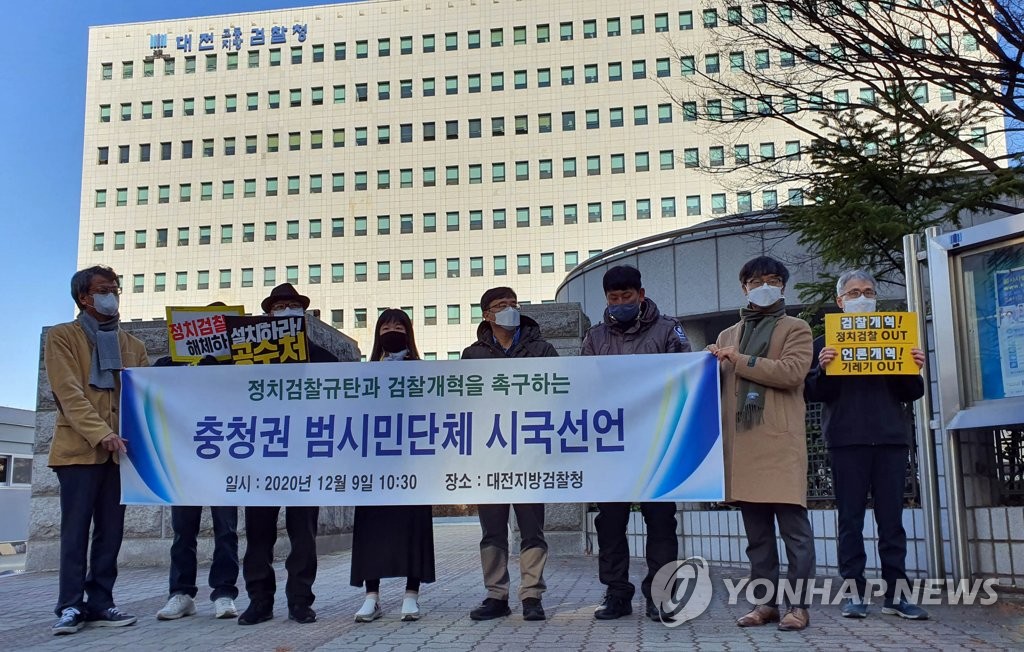 월성원전 수사 대전지검 앞서 시민단체 '검찰개혁' 시국선언