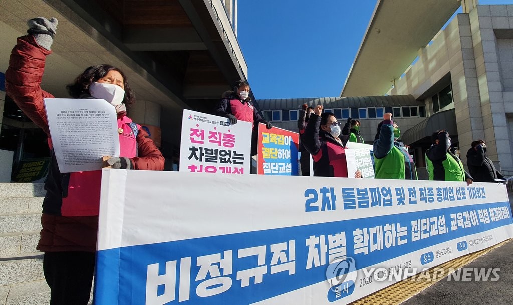 돌봄 대란 재현되나…강원 학교 비정규직 24일 총파업 돌입