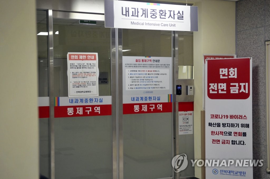 전북대병원, 입원환자 가족 면회 중단…"코로나19 예방 차원"