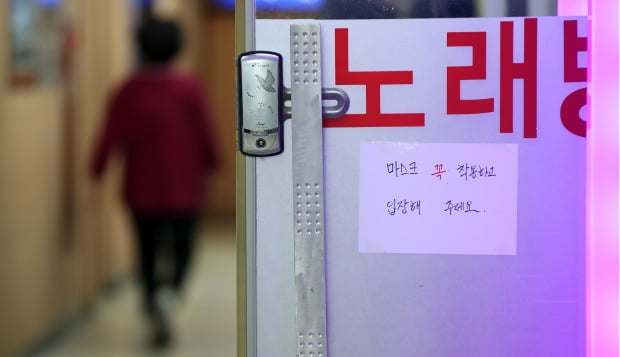 코로나19 타격에 가장 많이 문 닫은 업종은 노래방·골프연습장 | 한국경제