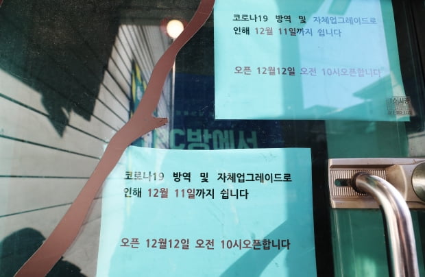 3일 오후 서울 중랑구 한 PC방에 집단 감염 발생으로 인한 영업 중단 안내문이 게시돼있다. 사진=연합뉴스