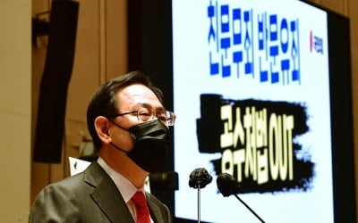 주호영 "與 공수처법 강행처리하면 국회 보이콧·장외투쟁 불사"
