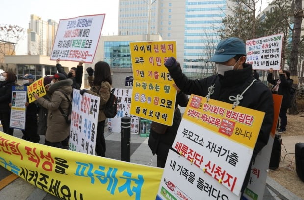 이만희 신천지 총회장의 결심공판이 열린 9일 경기도 수원시 영통구 수원지방법원 앞에서 전국신천지피해자연대 회원들이 이 총회장 구속을 촉구하는 기자회견을 하고 있다. /사진=연합뉴스