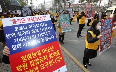 수도권 학원 운영중단 효력정지 가처분 기각…학원들 "깊은 유감"