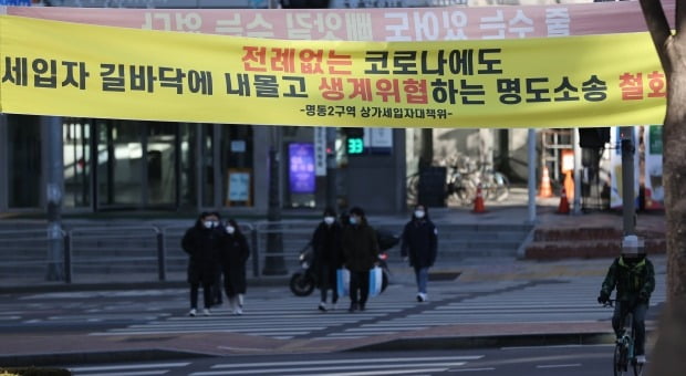 서울 명동 입구에 상가 세입자들이 생존권 보장을 요구하는 현수막이 붙어 있다. 사진=연합뉴스