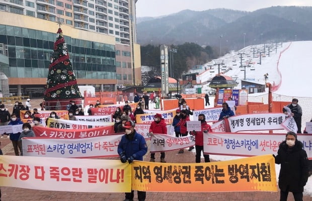 지난 23일 강원 횡성군 웰리힐리 스노우파크에서 지역 스키업계 관계자들이 기자회견을 열고 정부의 스키장 운영 중단 지침을 규탄하고 있다. /사진=연합뉴스