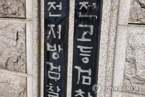 원전수사부터 챙긴 윤석열…대검 감찰부 조사도 `속도'