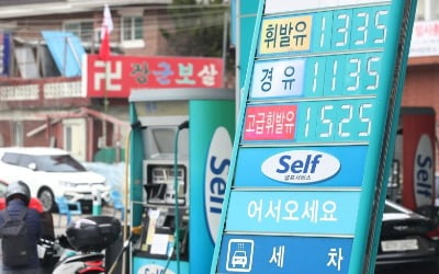 다시 오르는 전국 기름값…휘발유 가격 8.2원 뛰어