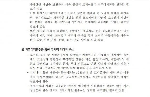 "빵투아 보내니 '김수현 마피아'"…野 변창흠 송곳검증 예고